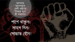 Anti rape campaign 1 poster—Mohammad Tauheed